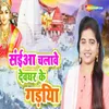 Saiya Chalave Devghar Ke Gadiya